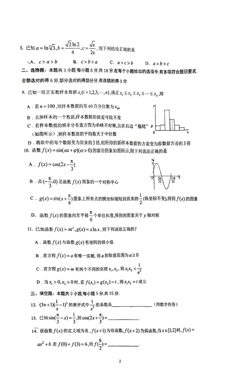 数学_2025年12月_251201山东省济南市山东师范大学附属中学2025-2026学年高三上学期11月期中（全科）