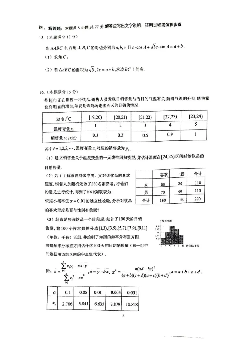 数学_2025年12月_251201山东省济南市山东师范大学附属中学2025-2026学年高三上学期11月期中（全科）
