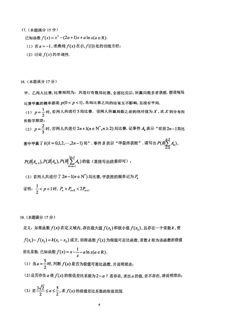 数学_2025年12月_251201山东省济南市山东师范大学附属中学2025-2026学年高三上学期11月期中（全科）