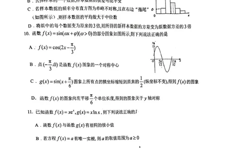 数学_2025年12月_251201山东省济南市山东师范大学附属中学2025-2026学年高三上学期11月期中（全科）