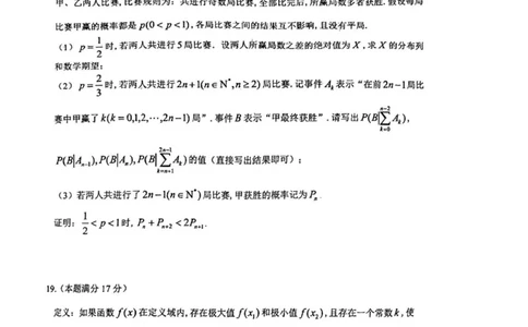 数学_2025年12月_251201山东省济南市山东师范大学附属中学2025-2026学年高三上学期11月期中（全科）