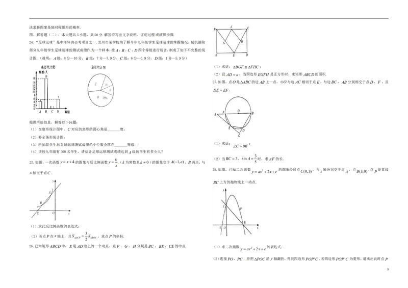 甘肃省张掖市2018年中考数学真题试题（含答案）_中考真题_2.数学中考真题2015-2024年_2018年全国中考数学258份
