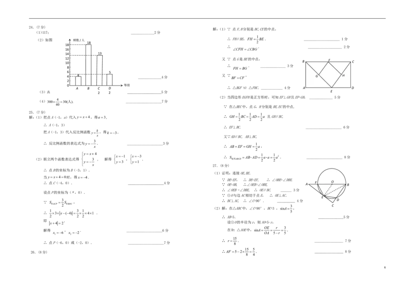 甘肃省张掖市2018年中考数学真题试题（含答案）_中考真题_2.数学中考真题2015-2024年_2018年全国中考数学258份