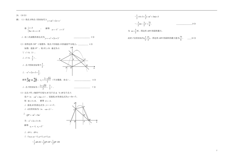 甘肃省张掖市2018年中考数学真题试题（含答案）_中考真题_2.数学中考真题2015-2024年_2018年全国中考数学258份