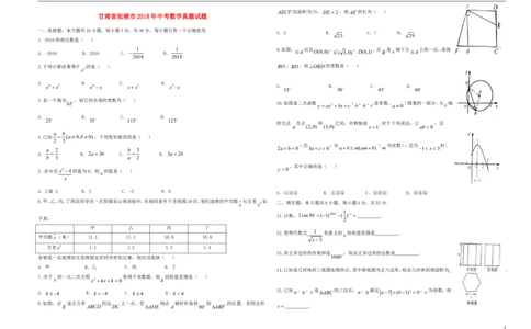 甘肃省张掖市2018年中考数学真题试题（含答案）_中考真题_2.数学中考真题2015-2024年_2018年全国中考数学258份