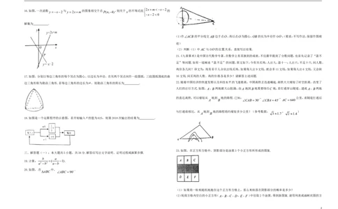 甘肃省张掖市2018年中考数学真题试题（含答案）_中考真题_2.数学中考真题2015-2024年_2018年全国中考数学258份