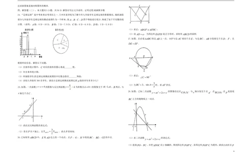 甘肃省张掖市2018年中考数学真题试题（含答案）_中考真题_2.数学中考真题2015-2024年_2018年全国中考数学258份