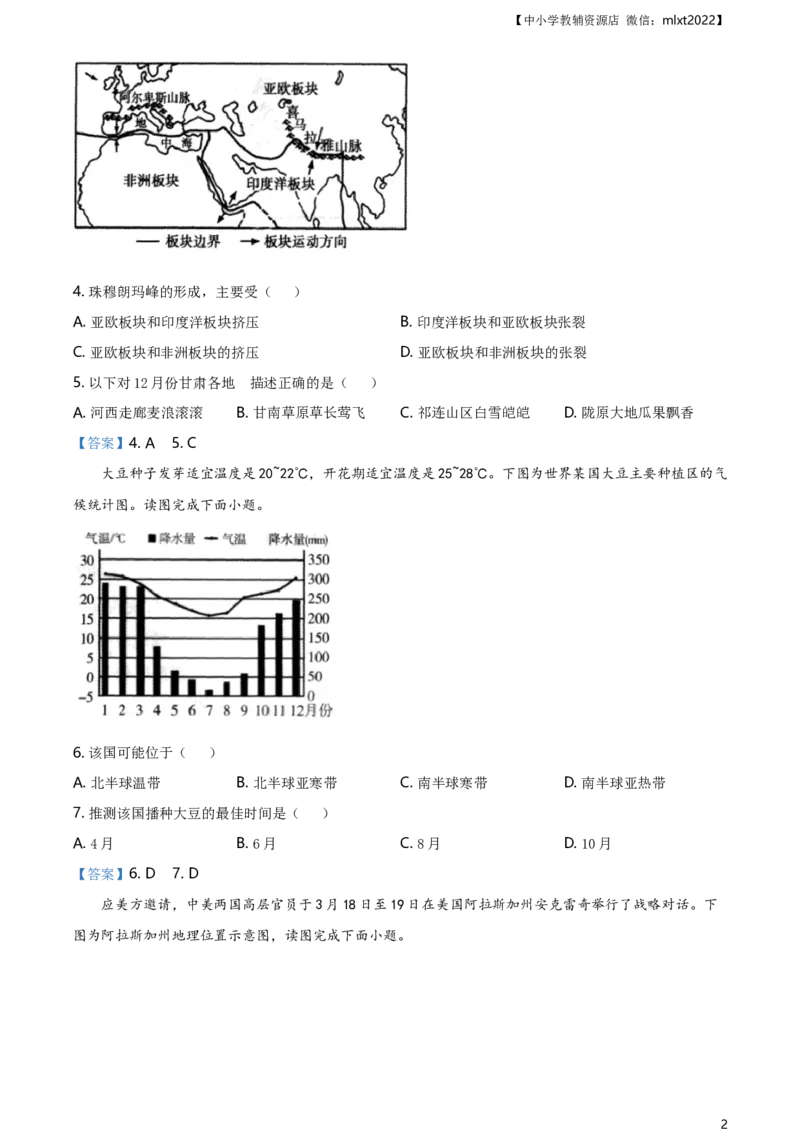 甘肃省天水市2021年中考地理真题及答案_中考真题_9.地理中考真题2015-2024年_2021中考地理真题70份
