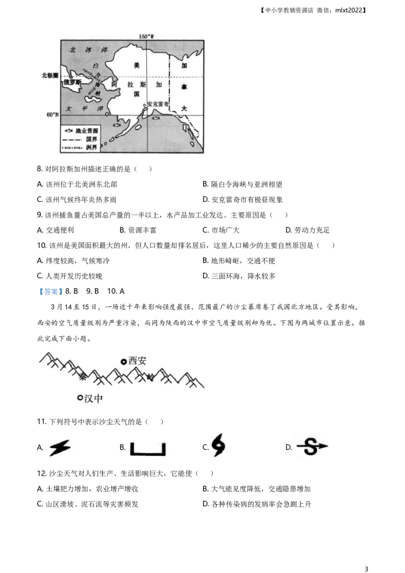 甘肃省天水市2021年中考地理真题及答案_中考真题_9.地理中考真题2015-2024年_2021中考地理真题70份