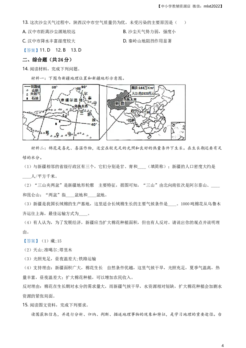 甘肃省天水市2021年中考地理真题及答案_中考真题_9.地理中考真题2015-2024年_2021中考地理真题70份