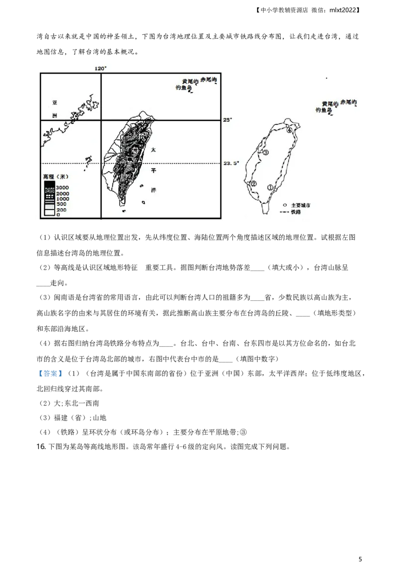 甘肃省天水市2021年中考地理真题及答案_中考真题_9.地理中考真题2015-2024年_2021中考地理真题70份