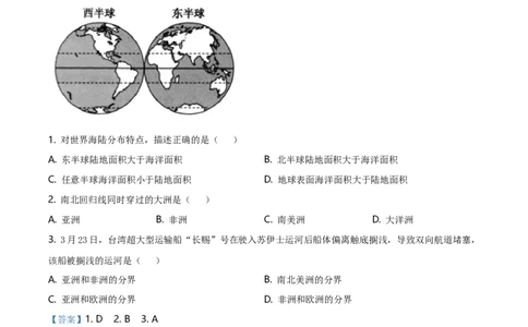 甘肃省天水市2021年中考地理真题及答案_中考真题_9.地理中考真题2015-2024年_2021中考地理真题70份
