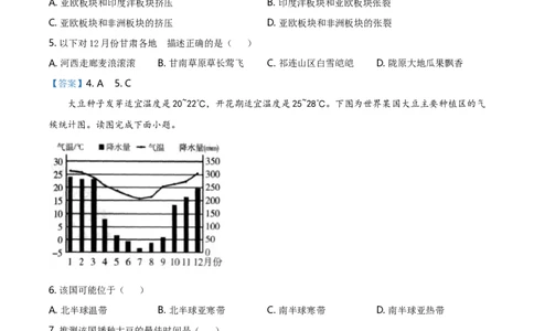 甘肃省天水市2021年中考地理真题及答案_中考真题_9.地理中考真题2015-2024年_2021中考地理真题70份