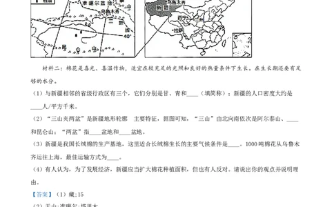 甘肃省天水市2021年中考地理真题及答案_中考真题_9.地理中考真题2015-2024年_2021中考地理真题70份