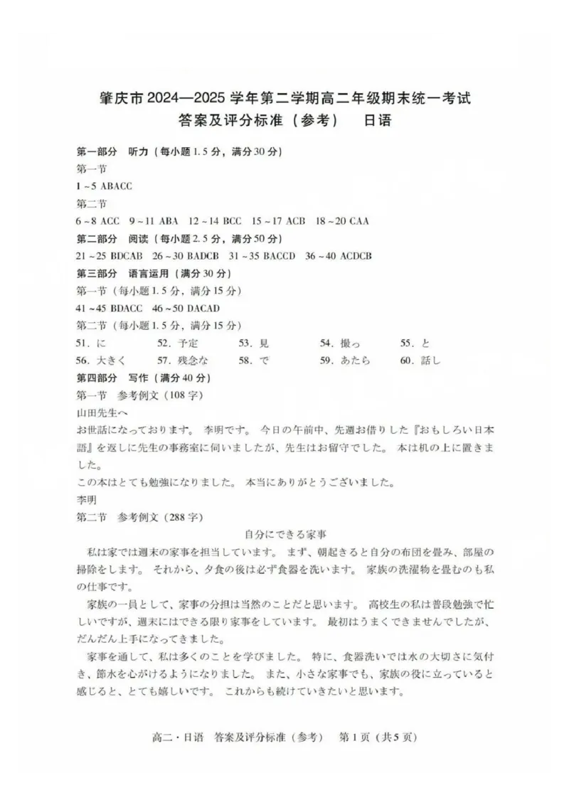 日语答案_2025年7月_250709广东省肇庆市2024-2025学年高二下学期期末考试（全科）_广东省肇庆市2024-2025学年高二下学期期末考试日语试题
