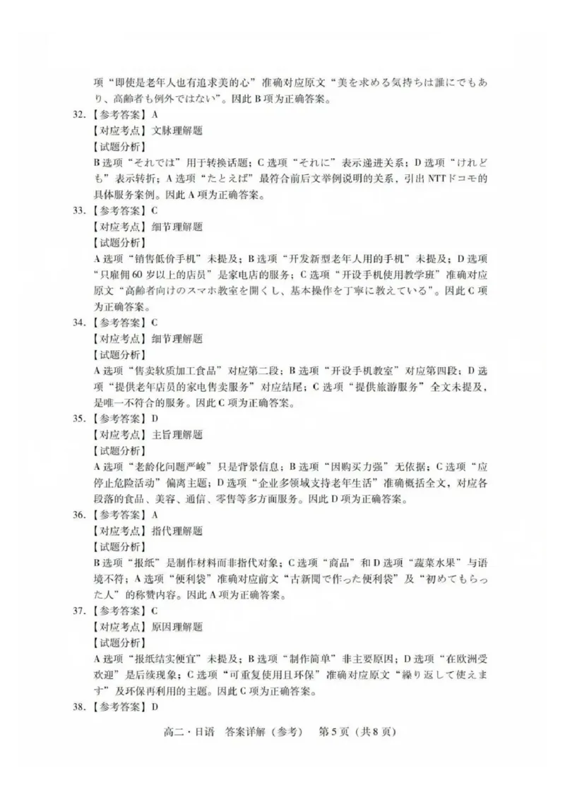 日语答案_2025年7月_250709广东省肇庆市2024-2025学年高二下学期期末考试（全科）_广东省肇庆市2024-2025学年高二下学期期末考试日语试题