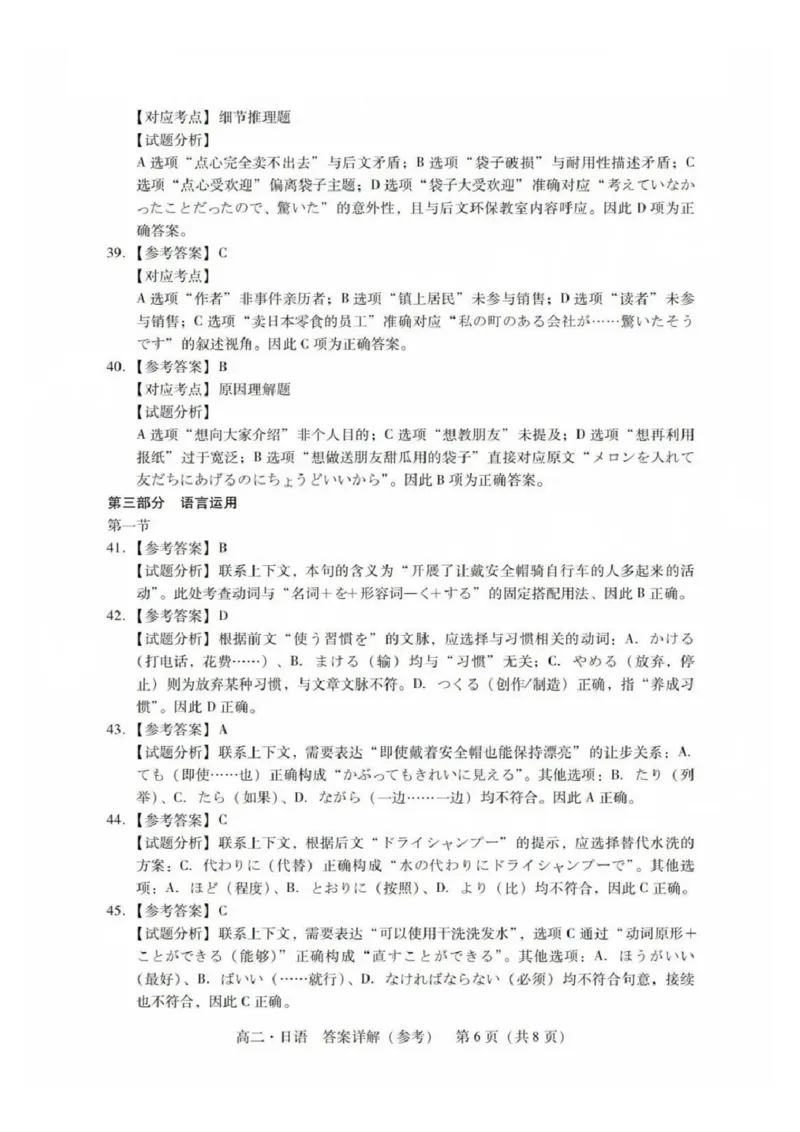 日语答案_2025年7月_250709广东省肇庆市2024-2025学年高二下学期期末考试（全科）_广东省肇庆市2024-2025学年高二下学期期末考试日语试题