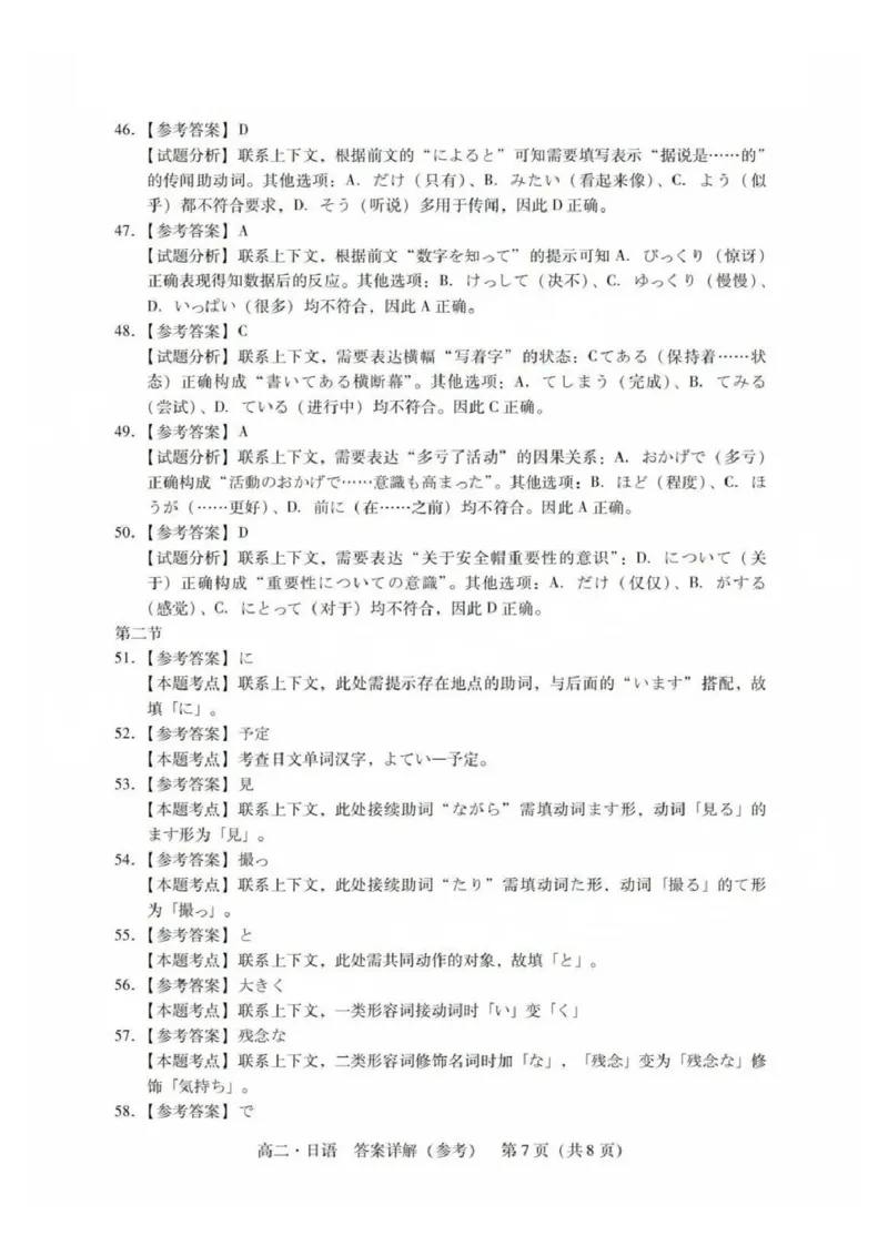 日语答案_2025年7月_250709广东省肇庆市2024-2025学年高二下学期期末考试（全科）_广东省肇庆市2024-2025学年高二下学期期末考试日语试题
