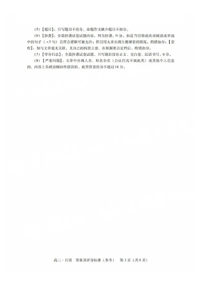 日语答案_2025年7月_250709广东省肇庆市2024-2025学年高二下学期期末考试（全科）_广东省肇庆市2024-2025学年高二下学期期末考试日语试题