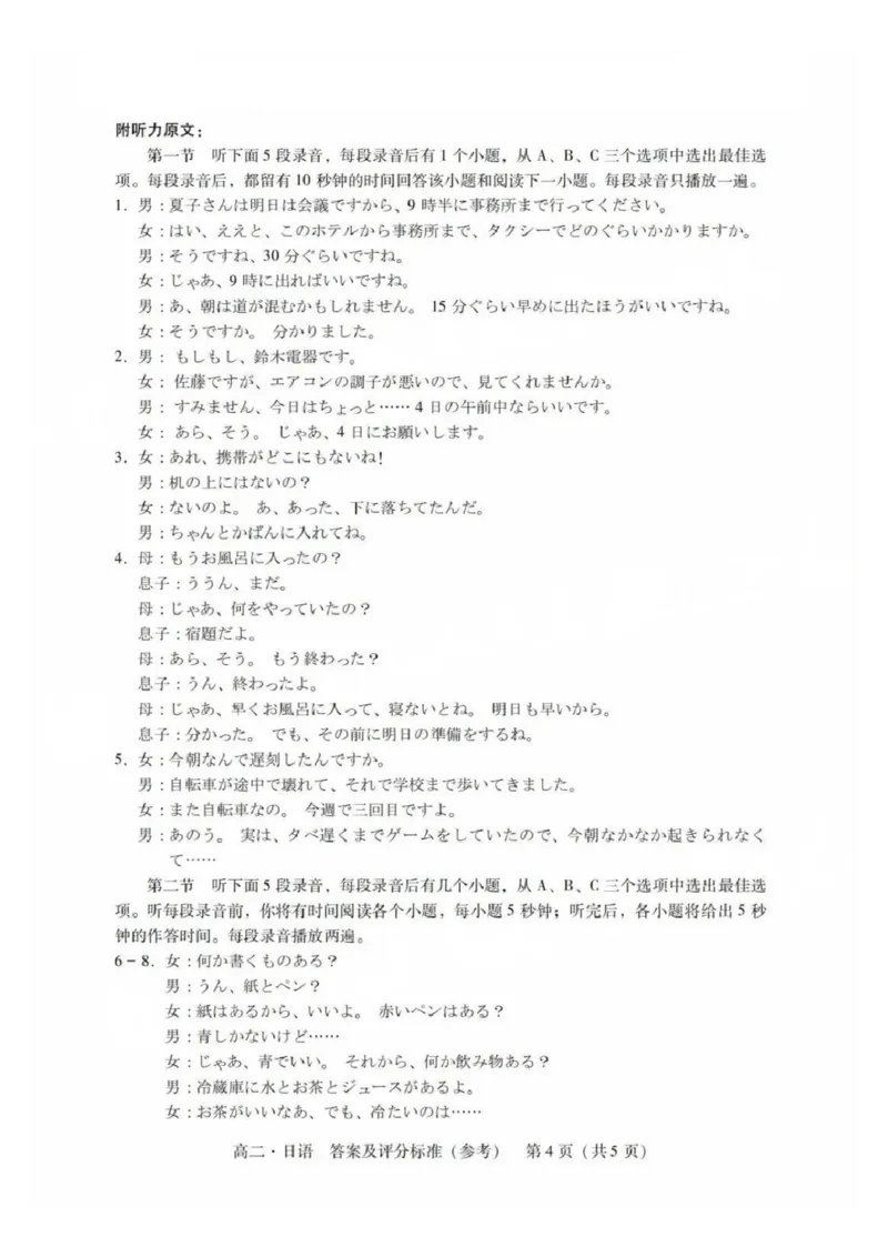 日语答案_2025年7月_250709广东省肇庆市2024-2025学年高二下学期期末考试（全科）_广东省肇庆市2024-2025学年高二下学期期末考试日语试题
