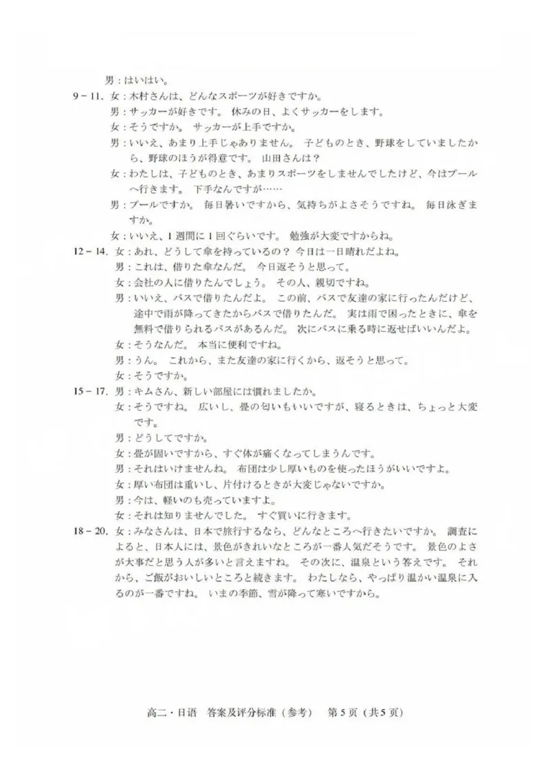 日语答案_2025年7月_250709广东省肇庆市2024-2025学年高二下学期期末考试（全科）_广东省肇庆市2024-2025学年高二下学期期末考试日语试题