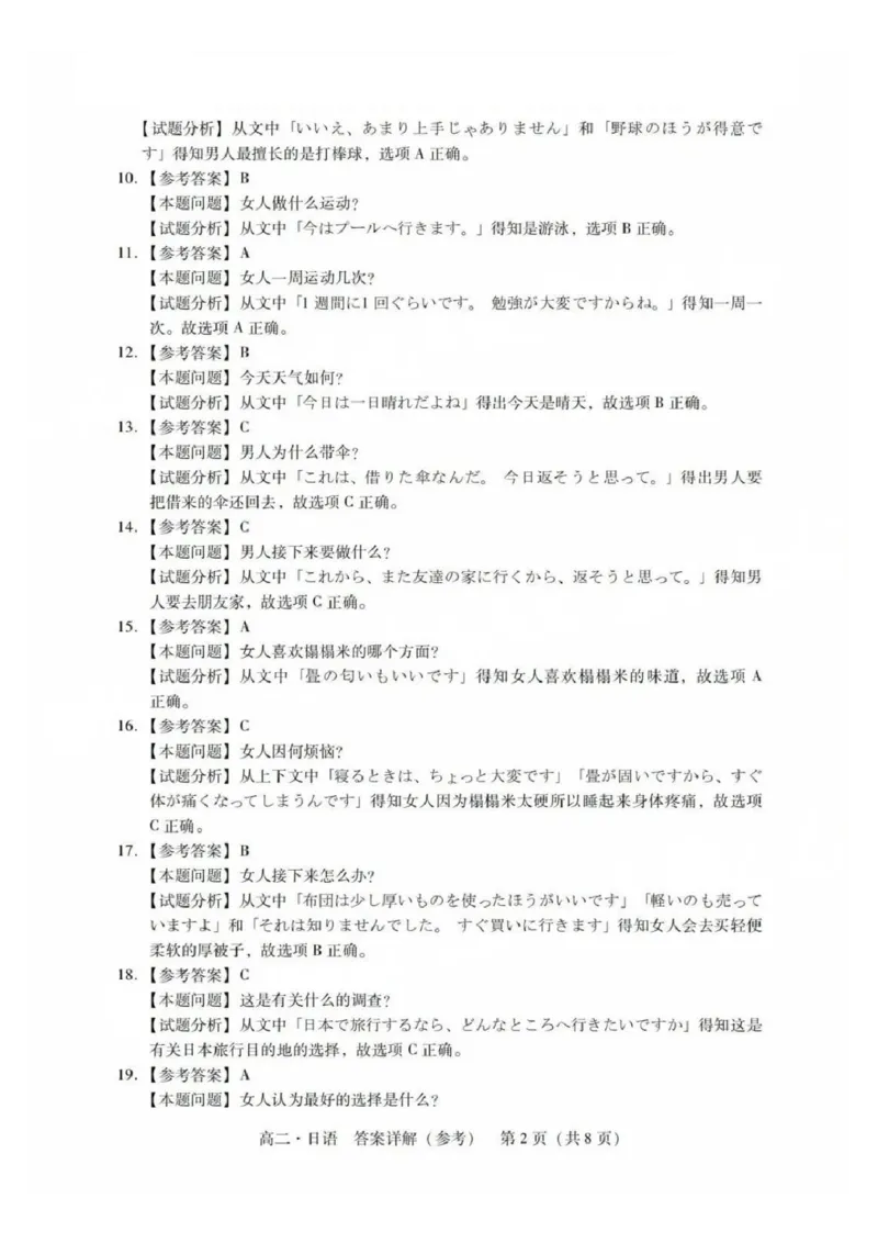 日语答案_2025年7月_250709广东省肇庆市2024-2025学年高二下学期期末考试（全科）_广东省肇庆市2024-2025学年高二下学期期末考试日语试题