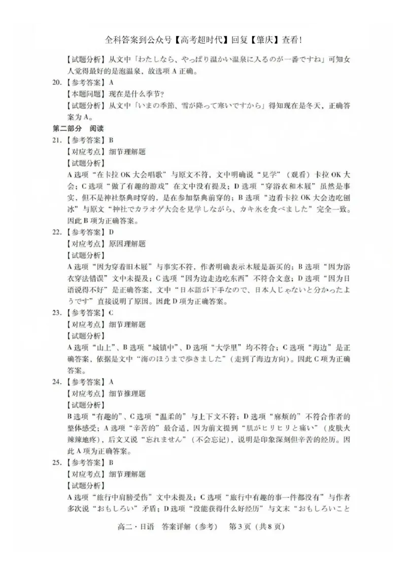 日语答案_2025年7月_250709广东省肇庆市2024-2025学年高二下学期期末考试（全科）_广东省肇庆市2024-2025学年高二下学期期末考试日语试题