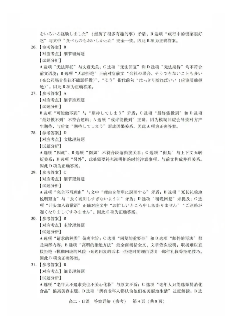 日语答案_2025年7月_250709广东省肇庆市2024-2025学年高二下学期期末考试（全科）_广东省肇庆市2024-2025学年高二下学期期末考试日语试题