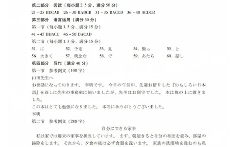 日语答案_2025年7月_250709广东省肇庆市2024-2025学年高二下学期期末考试（全科）_广东省肇庆市2024-2025学年高二下学期期末考试日语试题