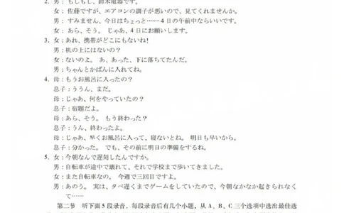 日语答案_2025年7月_250709广东省肇庆市2024-2025学年高二下学期期末考试（全科）_广东省肇庆市2024-2025学年高二下学期期末考试日语试题