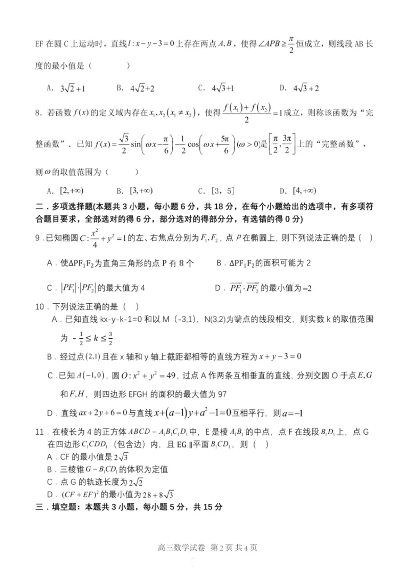 大连滨城高中联盟2025-2026学年度上学期高三期中Ⅱ考试数学_2025年12月_251205大连滨城高中联盟2025-2026学年度上学期高三期中Ⅱ考试（全科）