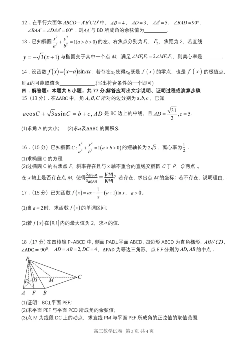 大连滨城高中联盟2025-2026学年度上学期高三期中Ⅱ考试数学_2025年12月_251205大连滨城高中联盟2025-2026学年度上学期高三期中Ⅱ考试（全科）