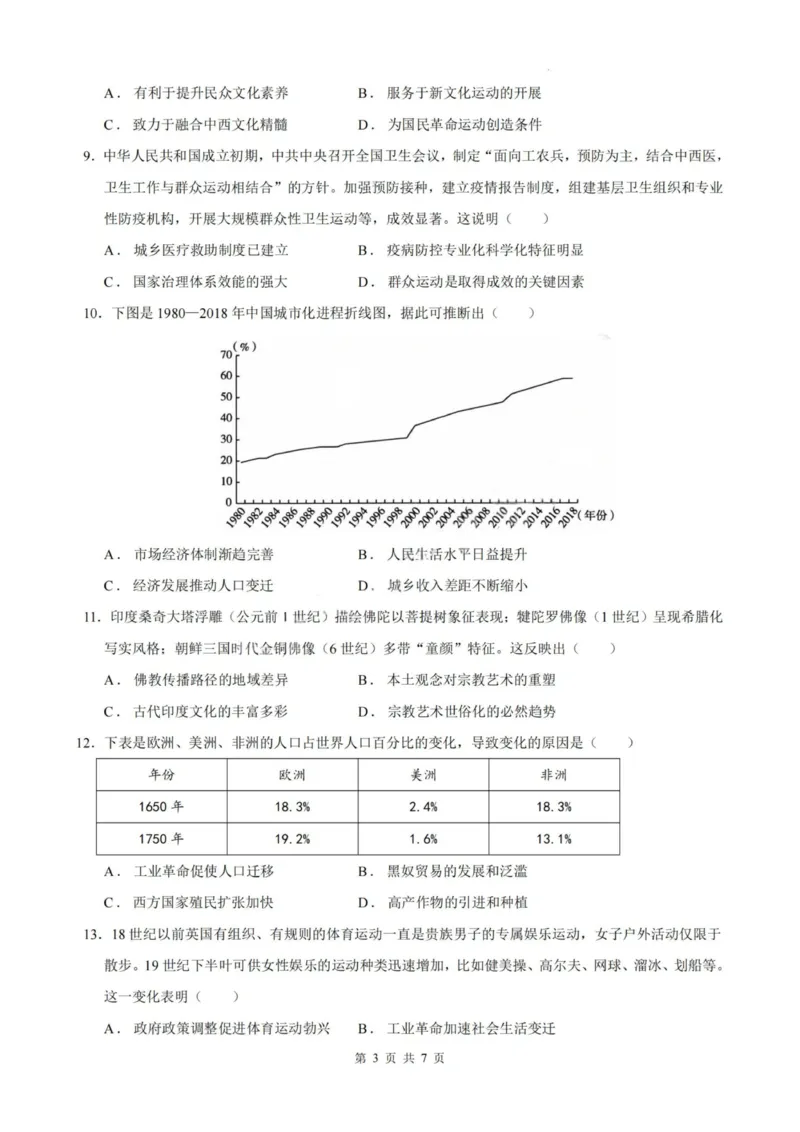 历史-厦泉五校2024-2025学年高二年级第二学期历史学科期末考联考（命题人-泉州十一中）_2025年7月_250710福建省厦泉五校2024-2025学年高二下学期期末联考