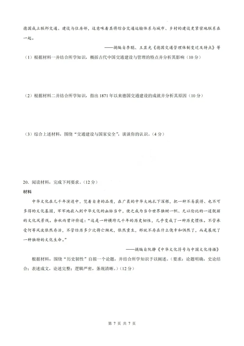 历史-厦泉五校2024-2025学年高二年级第二学期历史学科期末考联考（命题人-泉州十一中）_2025年7月_250710福建省厦泉五校2024-2025学年高二下学期期末联考