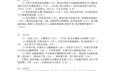wz_地理答案_2024届四川省绵阳市高三上学期第二次诊断性考试（二模）_2024届四川省绵阳市高三上学期第二次诊断性考试（二模）文综