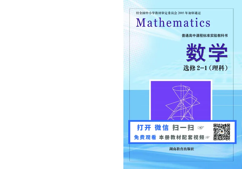 湘教版高中数学选修2-1理科_4-教培资料-26年最新资料-同步更新_初中高中教资_03科三专项（进去保存报考的学科即可）_02科三专项（笔记真题思维导图教学设计版本二）