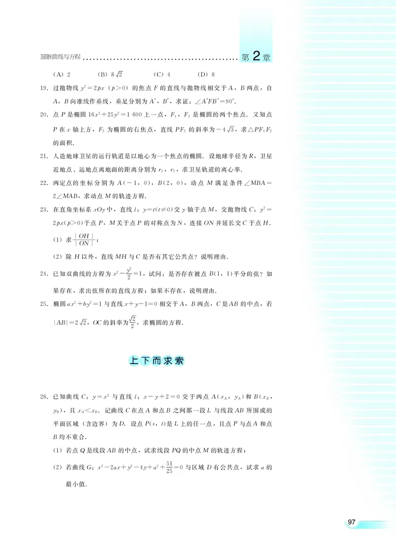 湘教版高中数学选修2-1理科_4-教培资料-26年最新资料-同步更新_初中高中教资_03科三专项（进去保存报考的学科即可）_02科三专项（笔记真题思维导图教学设计版本二）