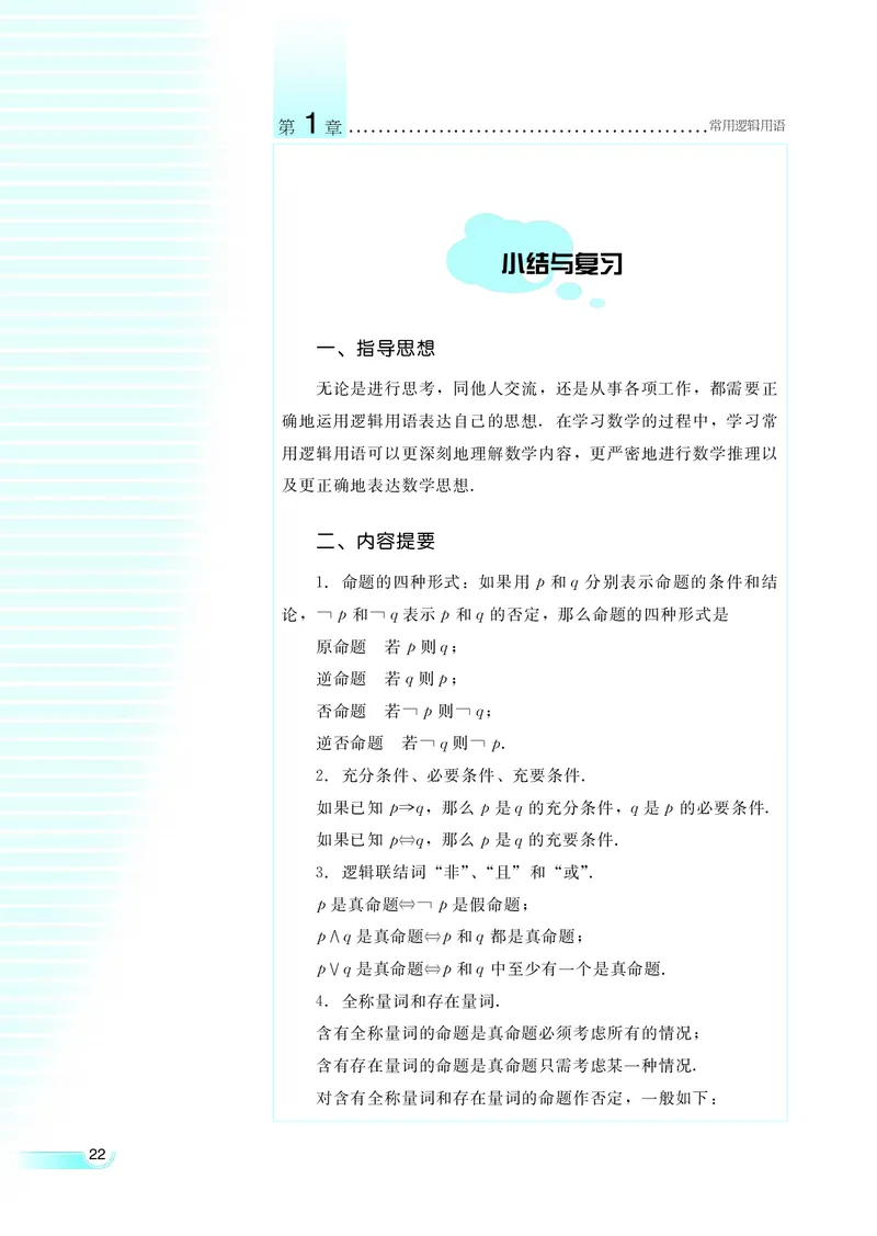 湘教版高中数学选修2-1理科_4-教培资料-26年最新资料-同步更新_初中高中教资_03科三专项（进去保存报考的学科即可）_02科三专项（笔记真题思维导图教学设计版本二）