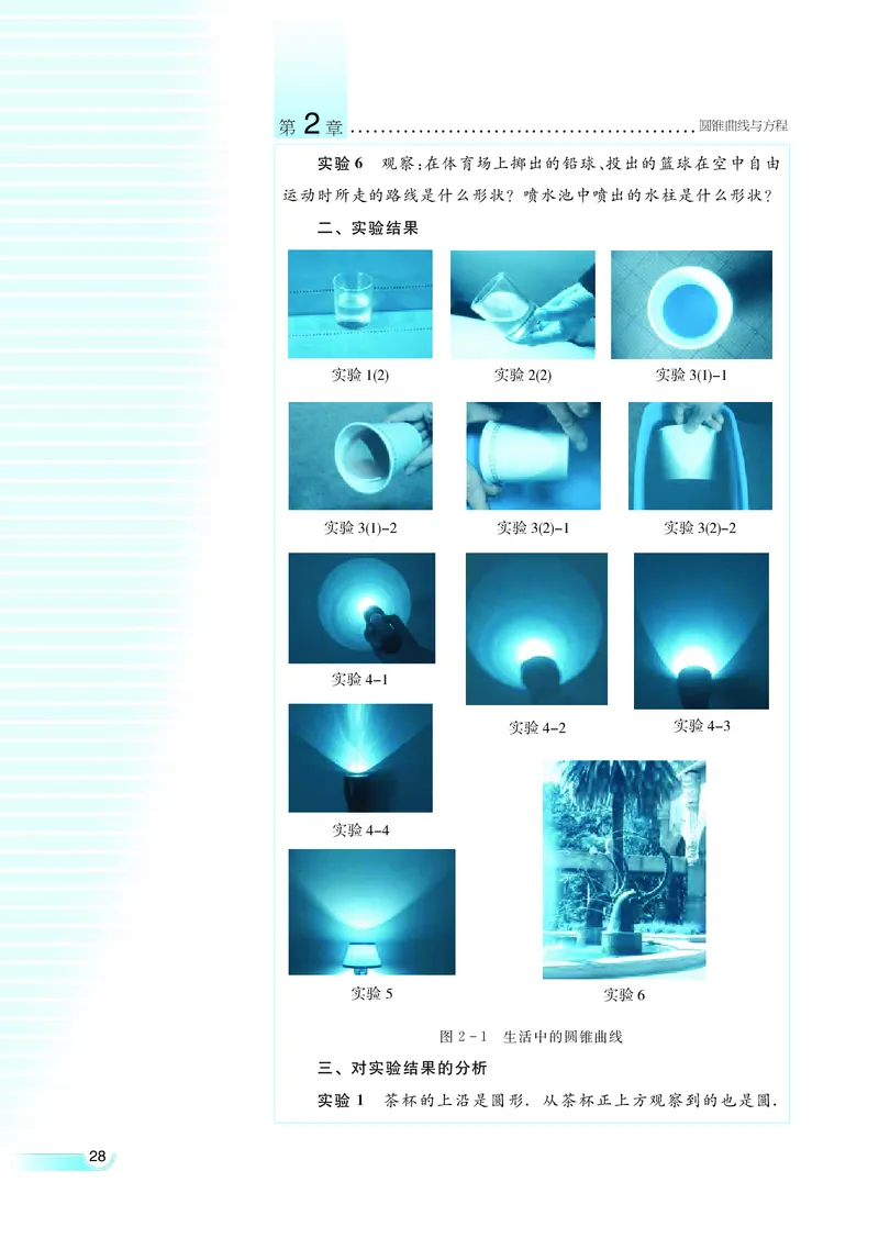 湘教版高中数学选修2-1理科_4-教培资料-26年最新资料-同步更新_初中高中教资_03科三专项（进去保存报考的学科即可）_02科三专项（笔记真题思维导图教学设计版本二）