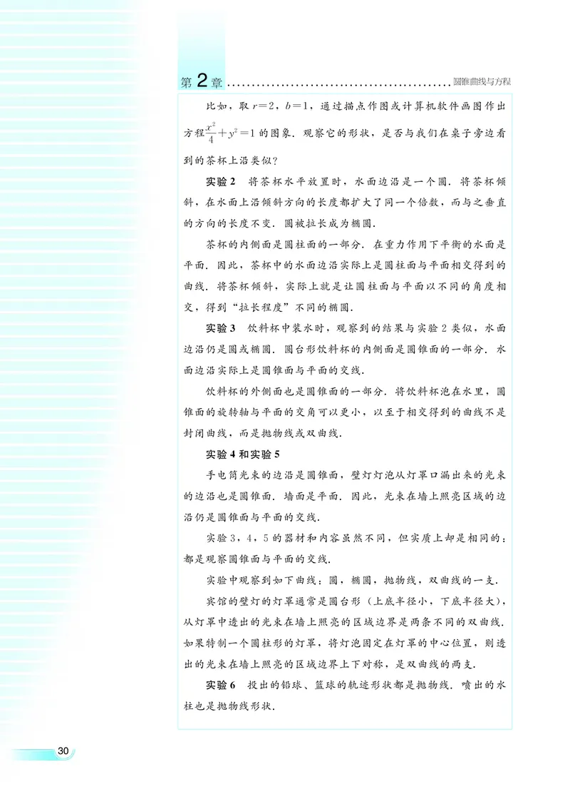 湘教版高中数学选修2-1理科_4-教培资料-26年最新资料-同步更新_初中高中教资_03科三专项（进去保存报考的学科即可）_02科三专项（笔记真题思维导图教学设计版本二）