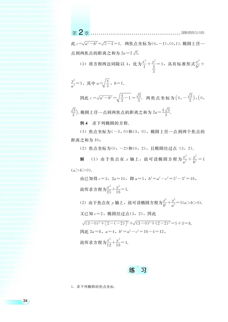 湘教版高中数学选修2-1理科_4-教培资料-26年最新资料-同步更新_初中高中教资_03科三专项（进去保存报考的学科即可）_02科三专项（笔记真题思维导图教学设计版本二）