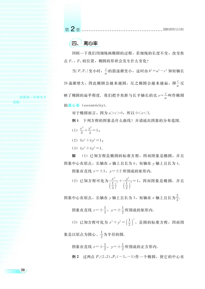 湘教版高中数学选修2-1理科_4-教培资料-26年最新资料-同步更新_初中高中教资_03科三专项（进去保存报考的学科即可）_02科三专项（笔记真题思维导图教学设计版本二）