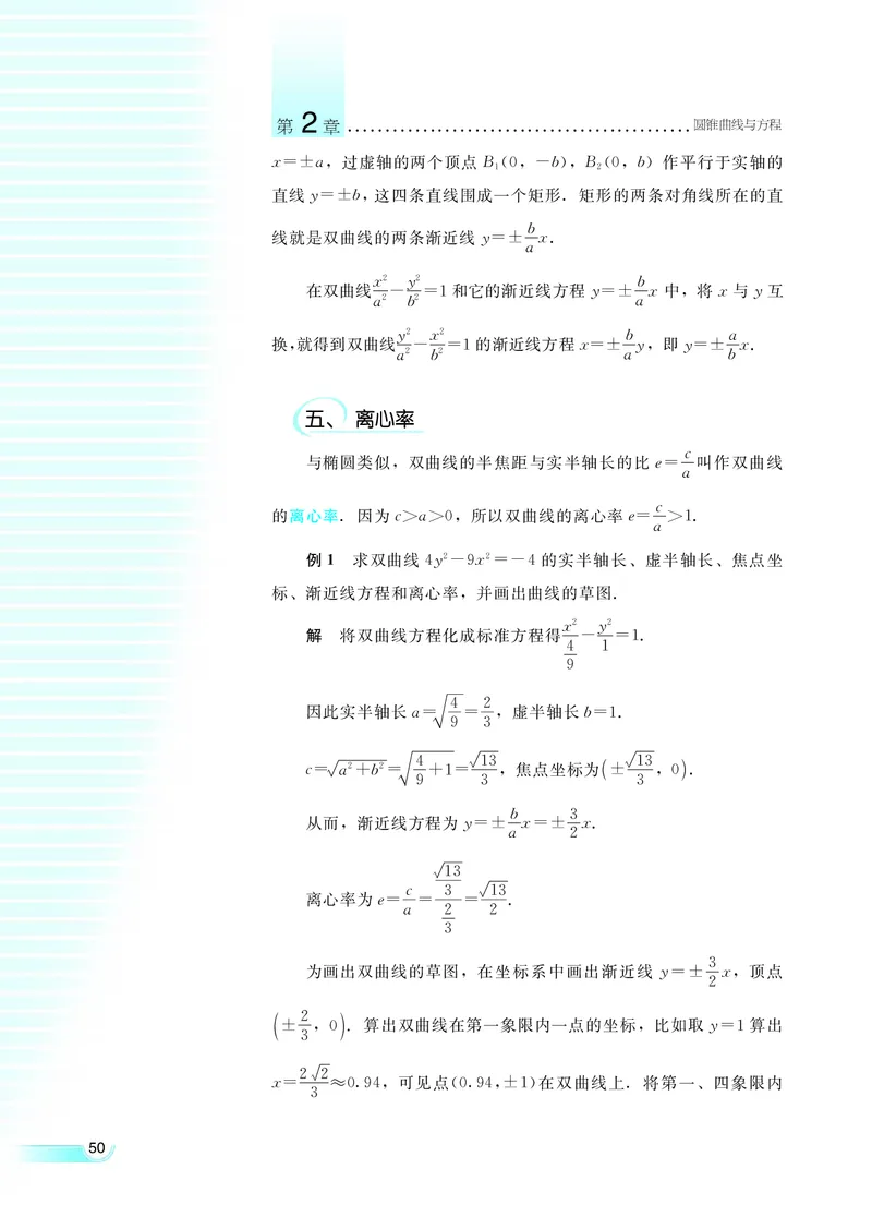 湘教版高中数学选修2-1理科_4-教培资料-26年最新资料-同步更新_初中高中教资_03科三专项（进去保存报考的学科即可）_02科三专项（笔记真题思维导图教学设计版本二）