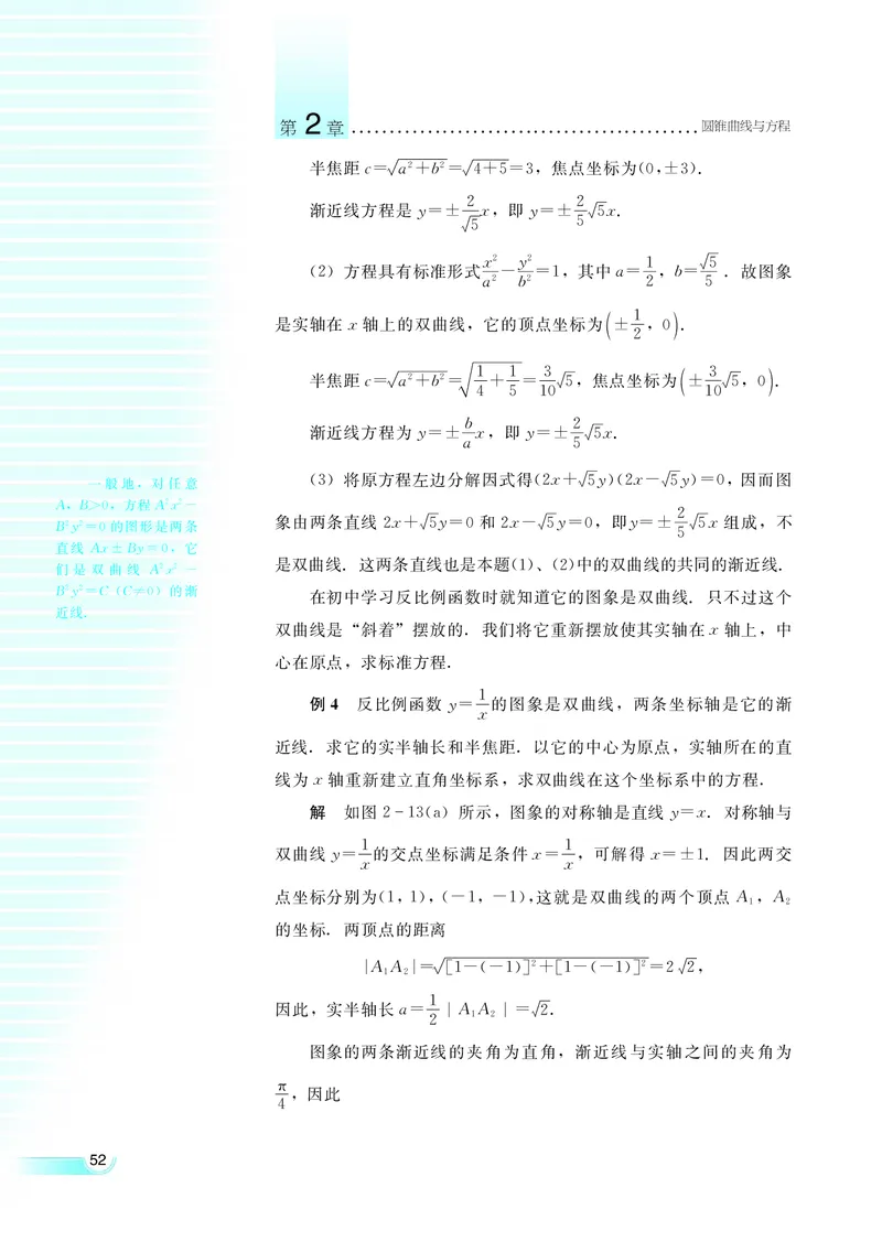 湘教版高中数学选修2-1理科_4-教培资料-26年最新资料-同步更新_初中高中教资_03科三专项（进去保存报考的学科即可）_02科三专项（笔记真题思维导图教学设计版本二）