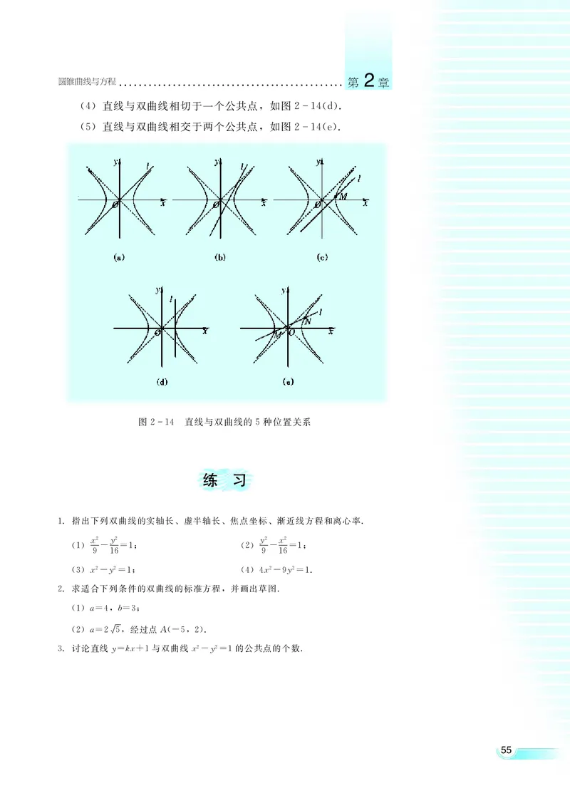 湘教版高中数学选修2-1理科_4-教培资料-26年最新资料-同步更新_初中高中教资_03科三专项（进去保存报考的学科即可）_02科三专项（笔记真题思维导图教学设计版本二）