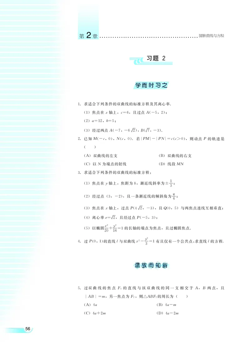 湘教版高中数学选修2-1理科_4-教培资料-26年最新资料-同步更新_初中高中教资_03科三专项（进去保存报考的学科即可）_02科三专项（笔记真题思维导图教学设计版本二）