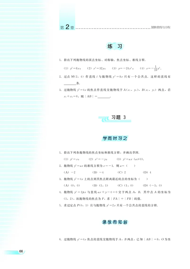湘教版高中数学选修2-1理科_4-教培资料-26年最新资料-同步更新_初中高中教资_03科三专项（进去保存报考的学科即可）_02科三专项（笔记真题思维导图教学设计版本二）