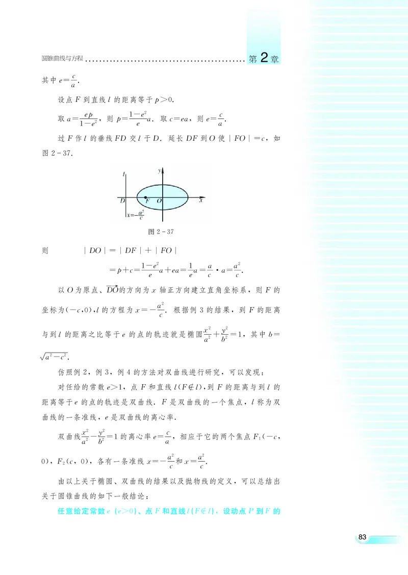 湘教版高中数学选修2-1理科_4-教培资料-26年最新资料-同步更新_初中高中教资_03科三专项（进去保存报考的学科即可）_02科三专项（笔记真题思维导图教学设计版本二）