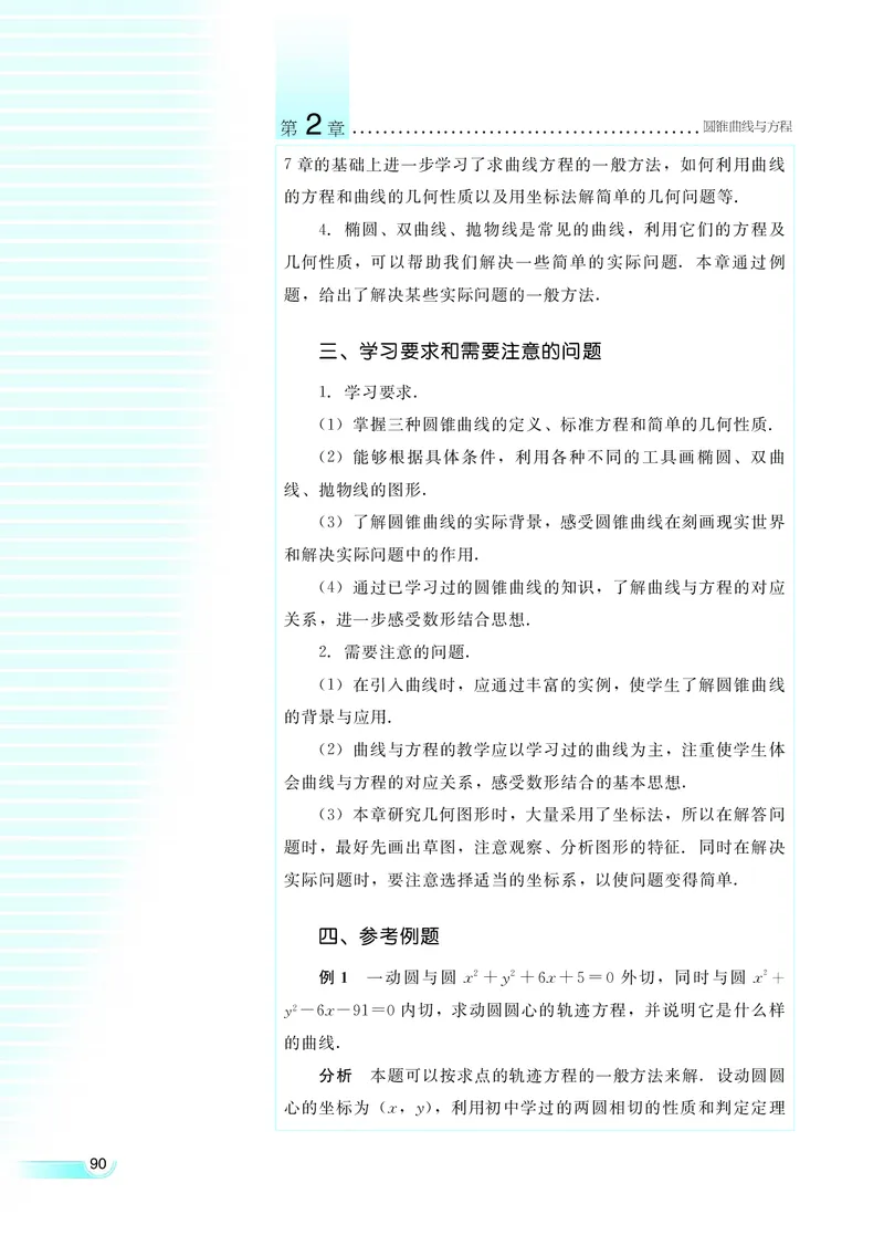 湘教版高中数学选修2-1理科_4-教培资料-26年最新资料-同步更新_初中高中教资_03科三专项（进去保存报考的学科即可）_02科三专项（笔记真题思维导图教学设计版本二）