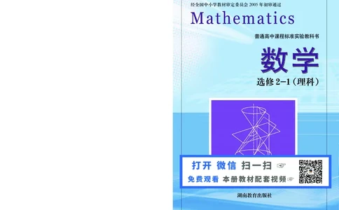 湘教版高中数学选修2-1理科_4-教培资料-26年最新资料-同步更新_初中高中教资_03科三专项（进去保存报考的学科即可）_02科三专项（笔记真题思维导图教学设计版本二）